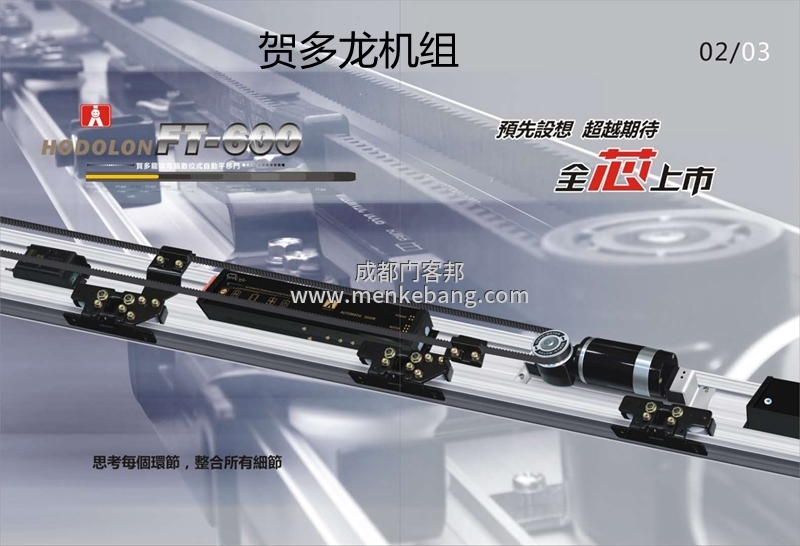 賀多龍自動(dòng)門品牌機(jī)組 賀多龍自動(dòng)門品牌機(jī)組