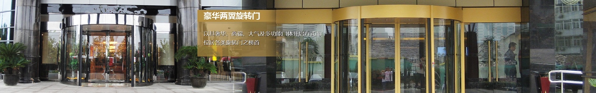 成都自動門,成都感應門,成都旋轉門 成都自動門,成都感應門,成都旋轉門